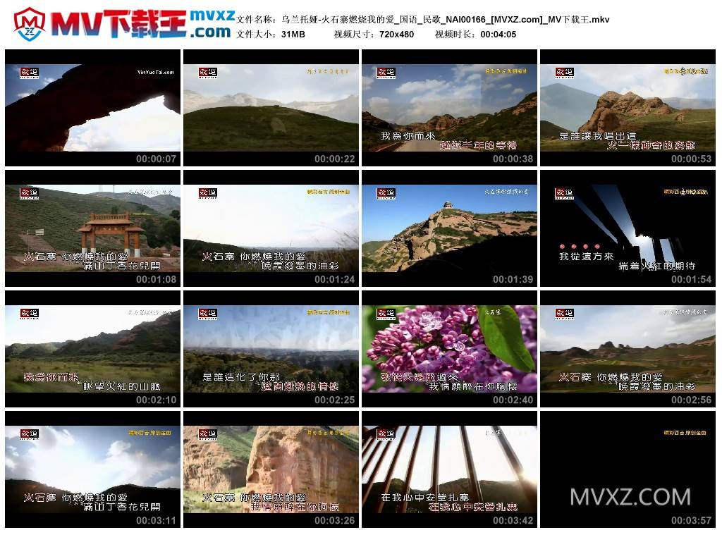 乌兰托娅-火石寨燃烧我的爱_国语_民歌_NAI00166